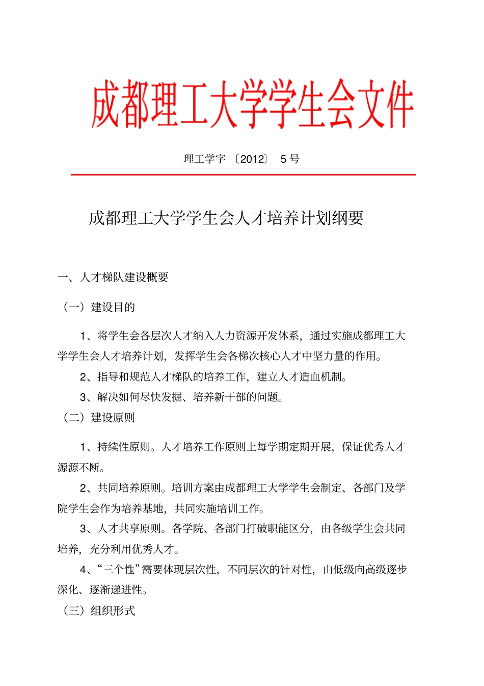 学生会人才培养计划._第1页