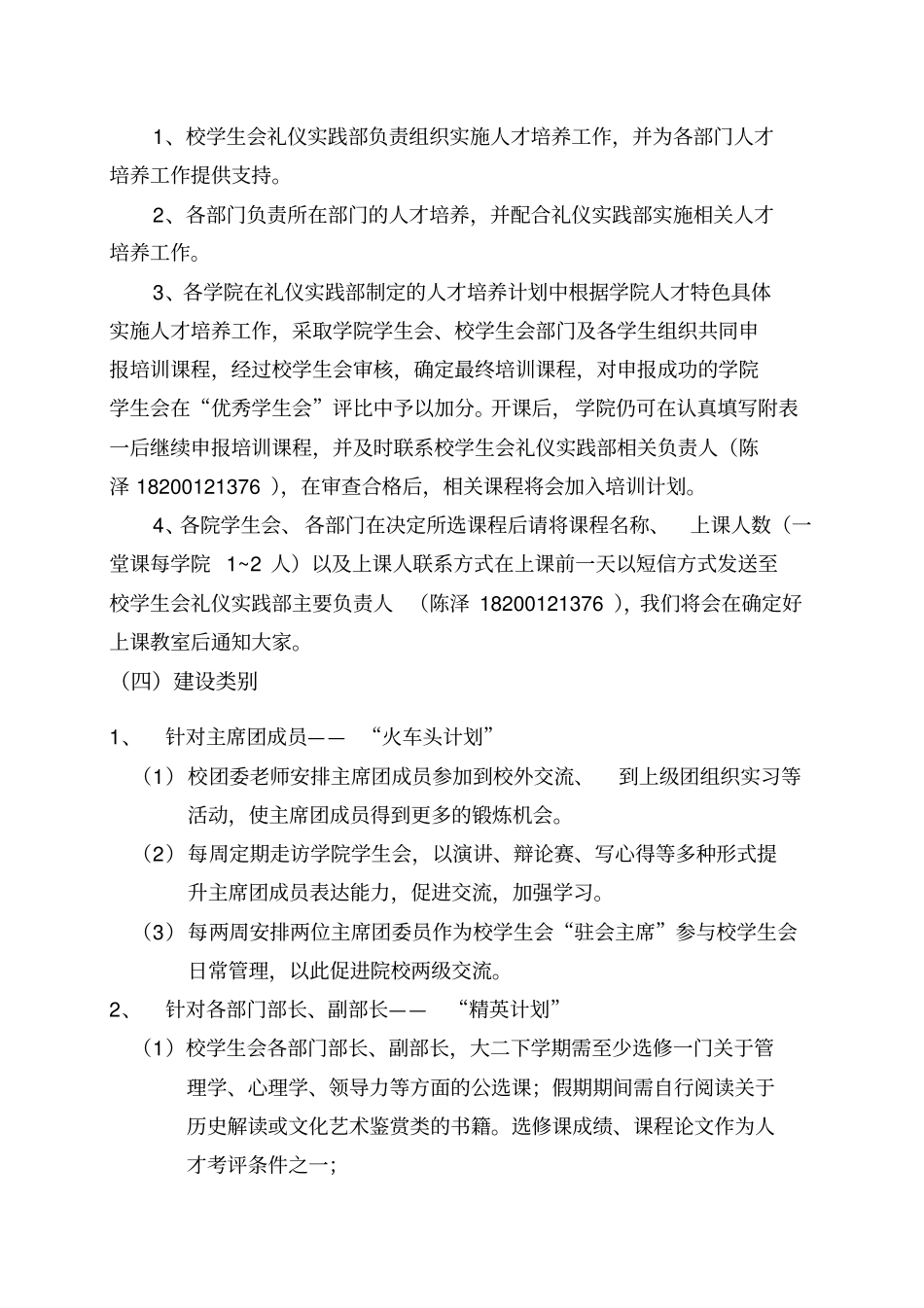 学生会人才培养计划._第2页