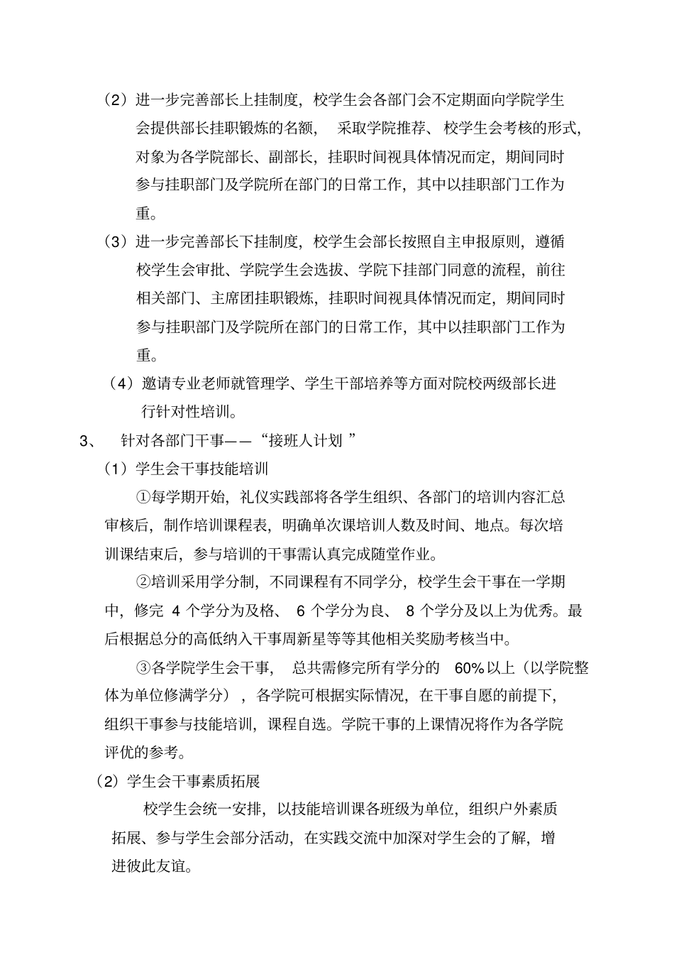 学生会人才培养计划._第3页