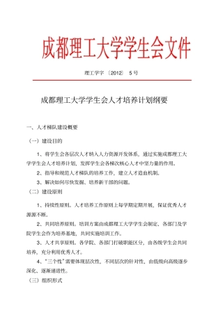 学生会人才培养计划.