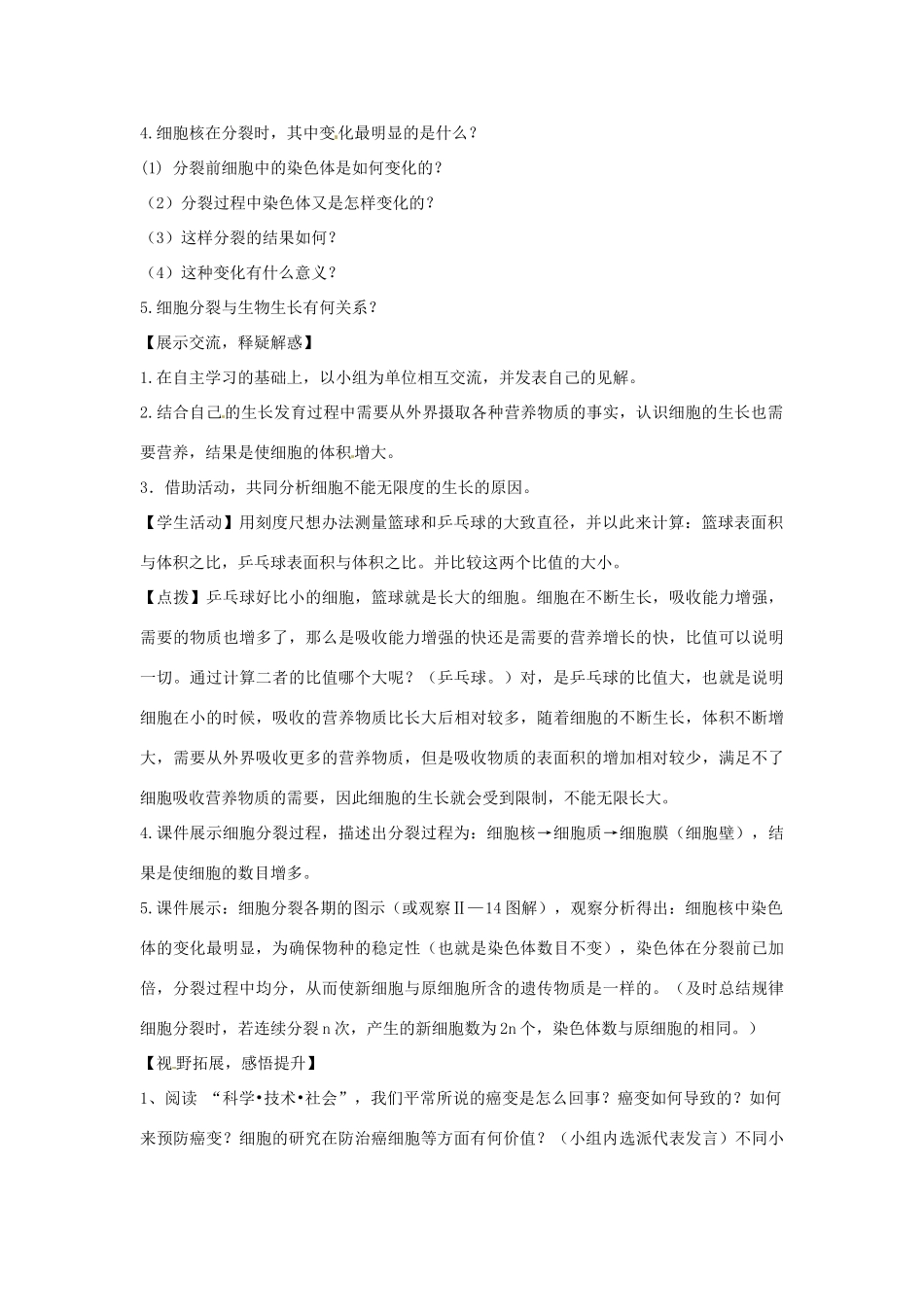 安徽省长丰县下塘实验中学七年级生物上册《2.2.1 细胞通过分裂产生新细胞》教案 （新版）新人教版_第2页