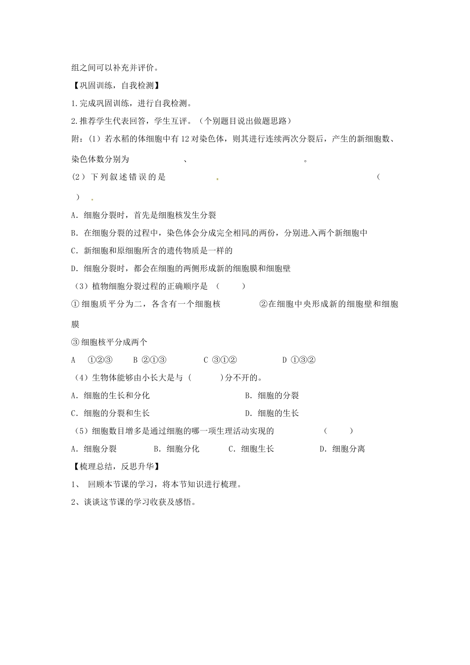 安徽省长丰县下塘实验中学七年级生物上册《2.2.1 细胞通过分裂产生新细胞》教案 （新版）新人教版_第3页