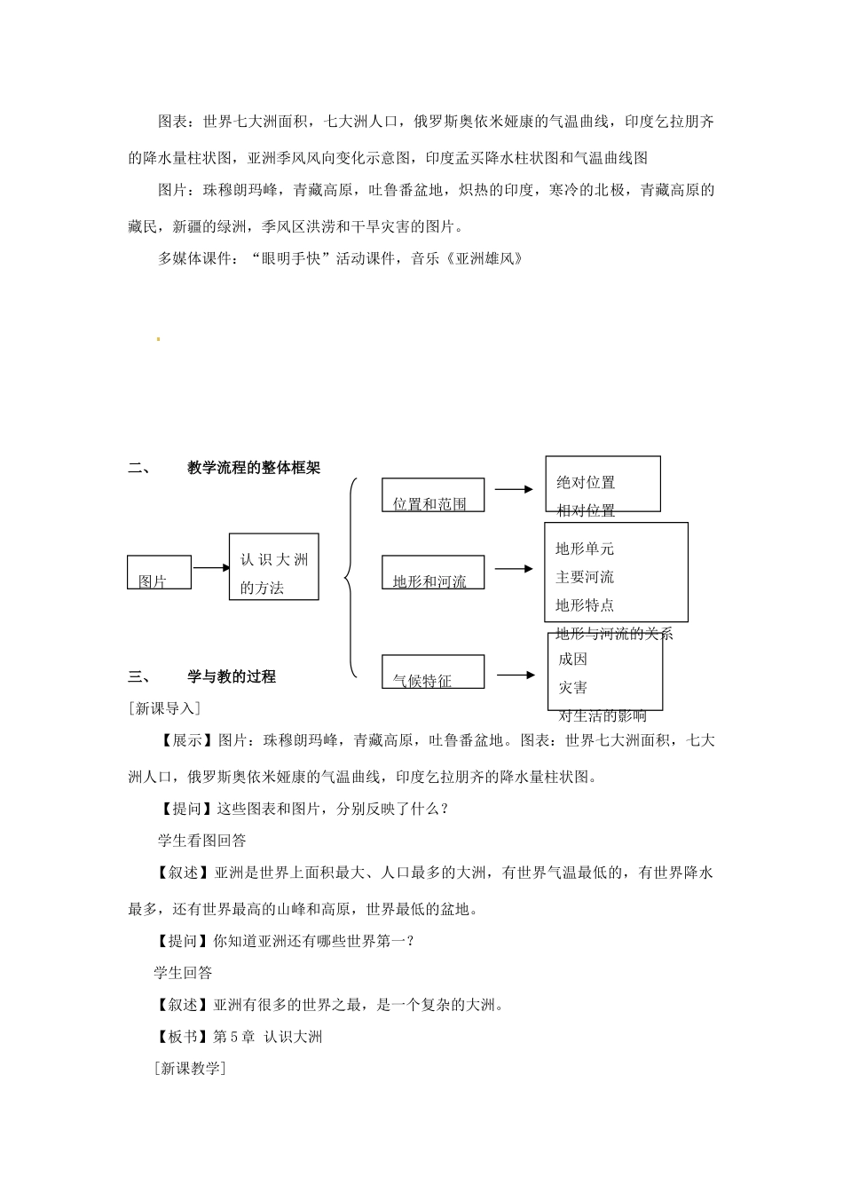 八年级地理下册第五章_51亚洲的自然环境教案中图版_第2页