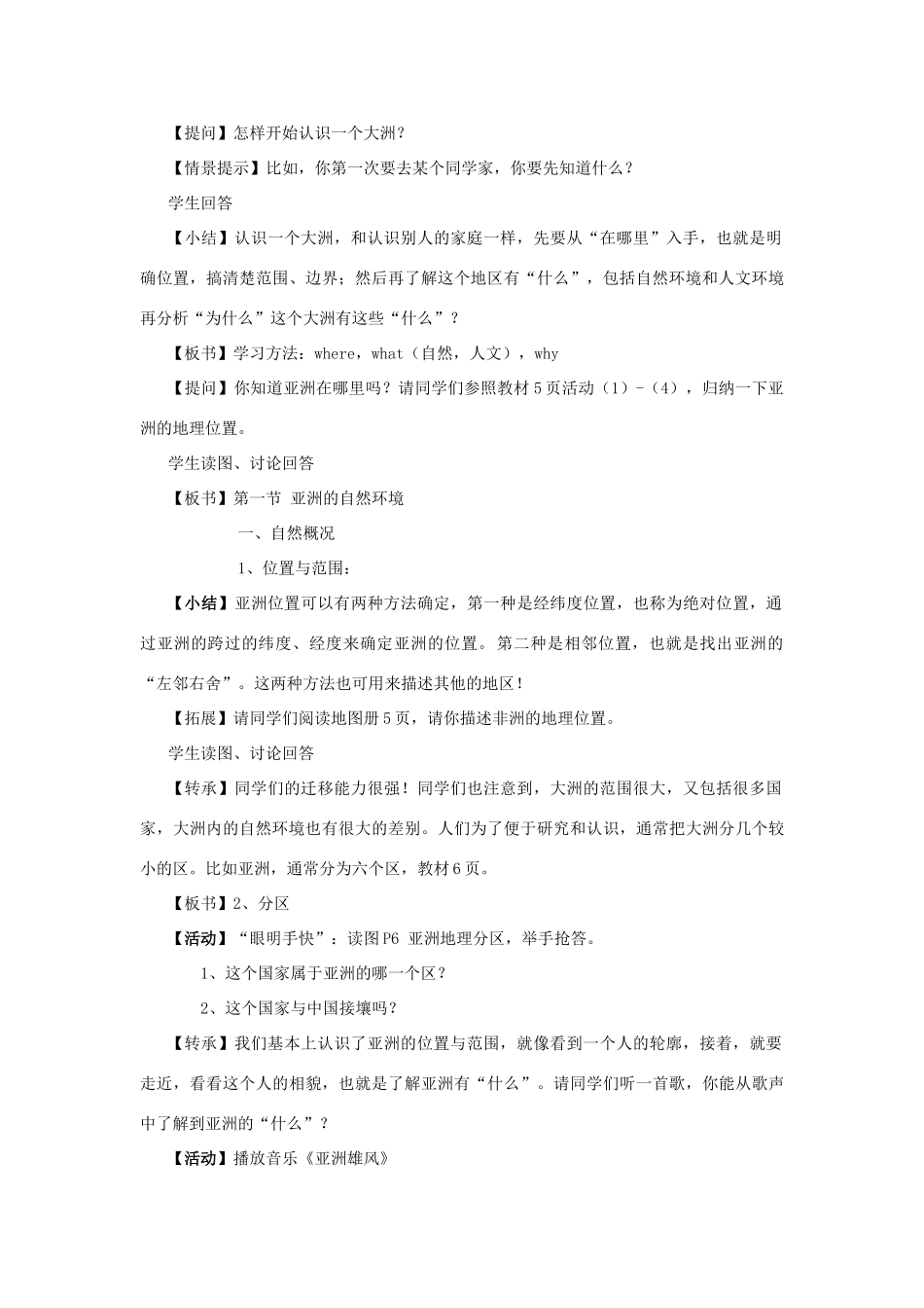 八年级地理下册第五章_51亚洲的自然环境教案中图版_第3页