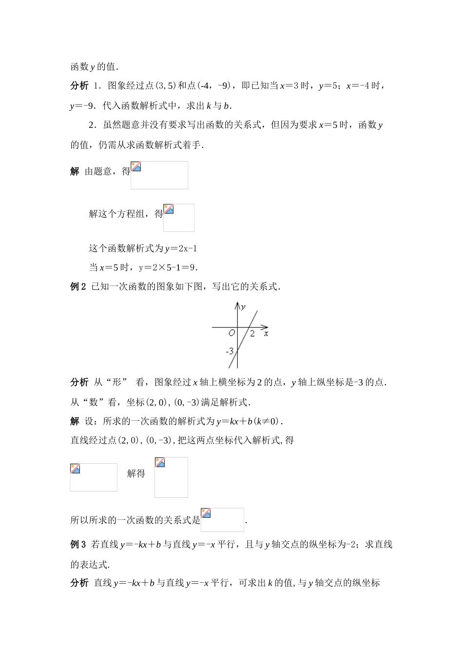 八年级数学第10课时 一次函数应用(一)教案人教版_第3页