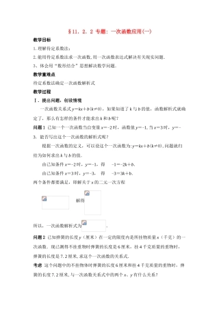 八年级数学第10课时 一次函数应用(一)教案人教版