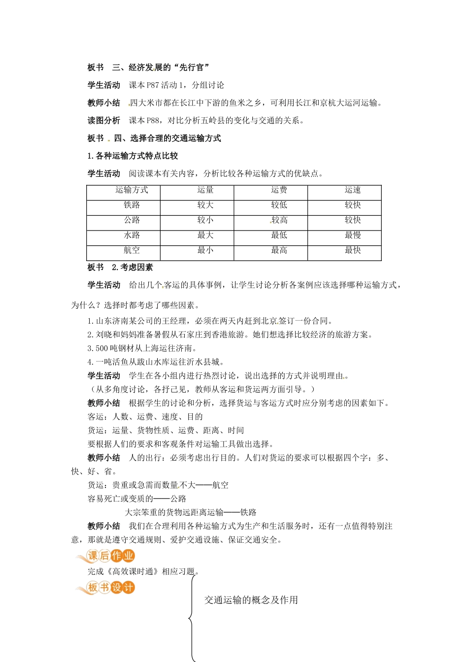 八年级地理上册 第四章 中国的经济发展 第一节 交通运输 第1课时 交通运输方式的选择教案 （新版）新人教版-（新版）新人教版初中八年级上册地理教案_第2页