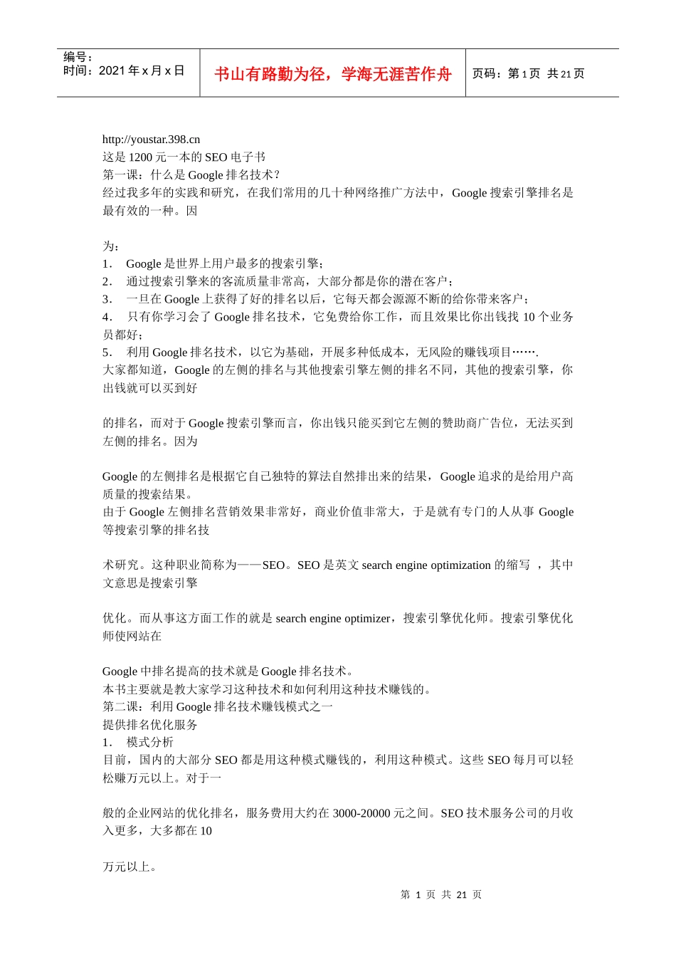 1200元一本的seo电子书_第1页