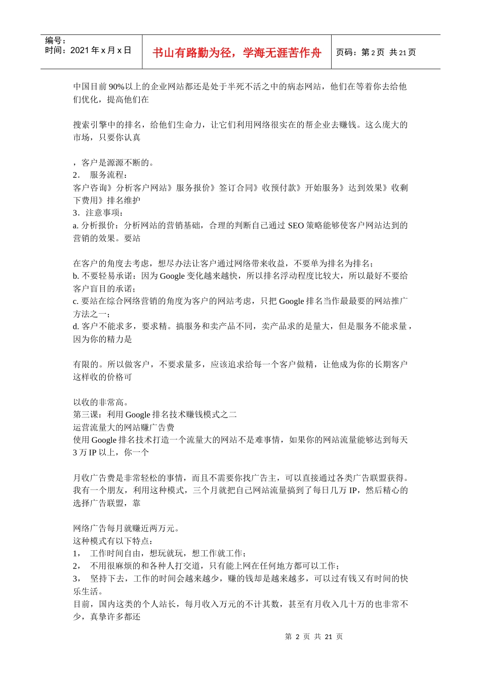1200元一本的seo电子书_第2页