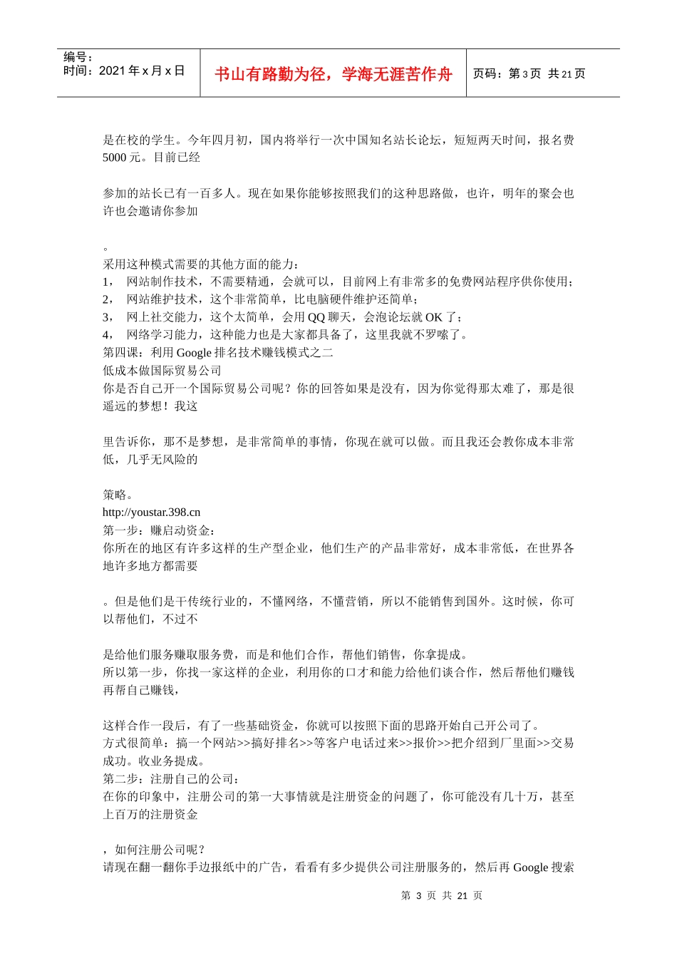 1200元一本的seo电子书_第3页