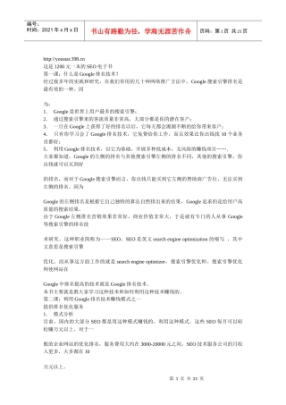 1200元一本的seo电子书