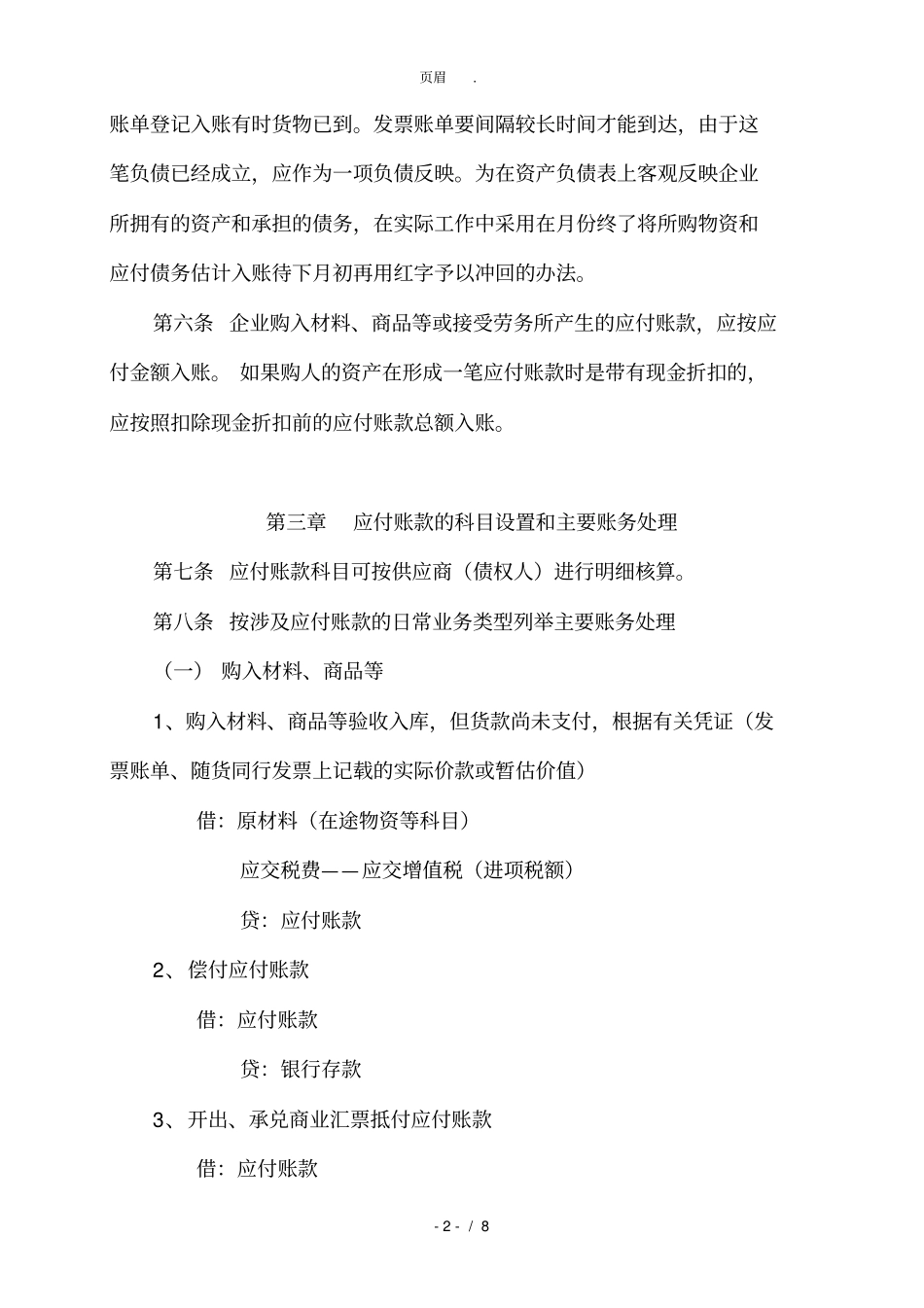 应付账款会计核算_第2页