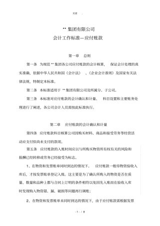 应付账款会计核算