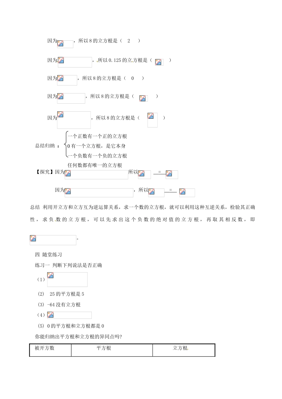 河南省濮阳市南乐县张果屯乡中学八年级数学上册《13.2立方根》教案 新人教版_第2页