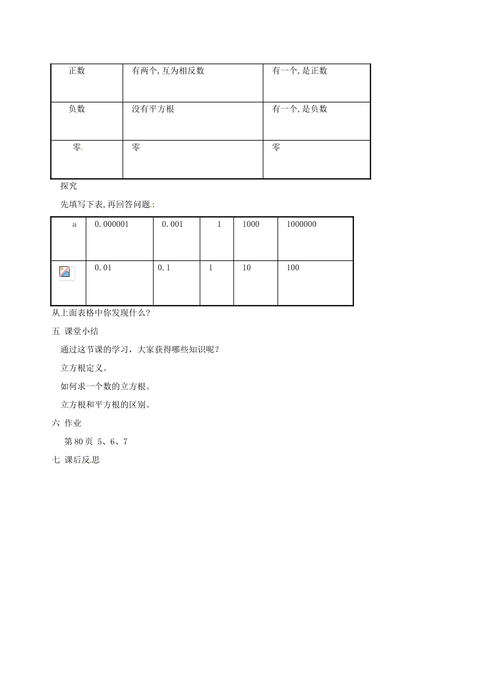 河南省濮阳市南乐县张果屯乡中学八年级数学上册《13.2立方根》教案 新人教版_第3页