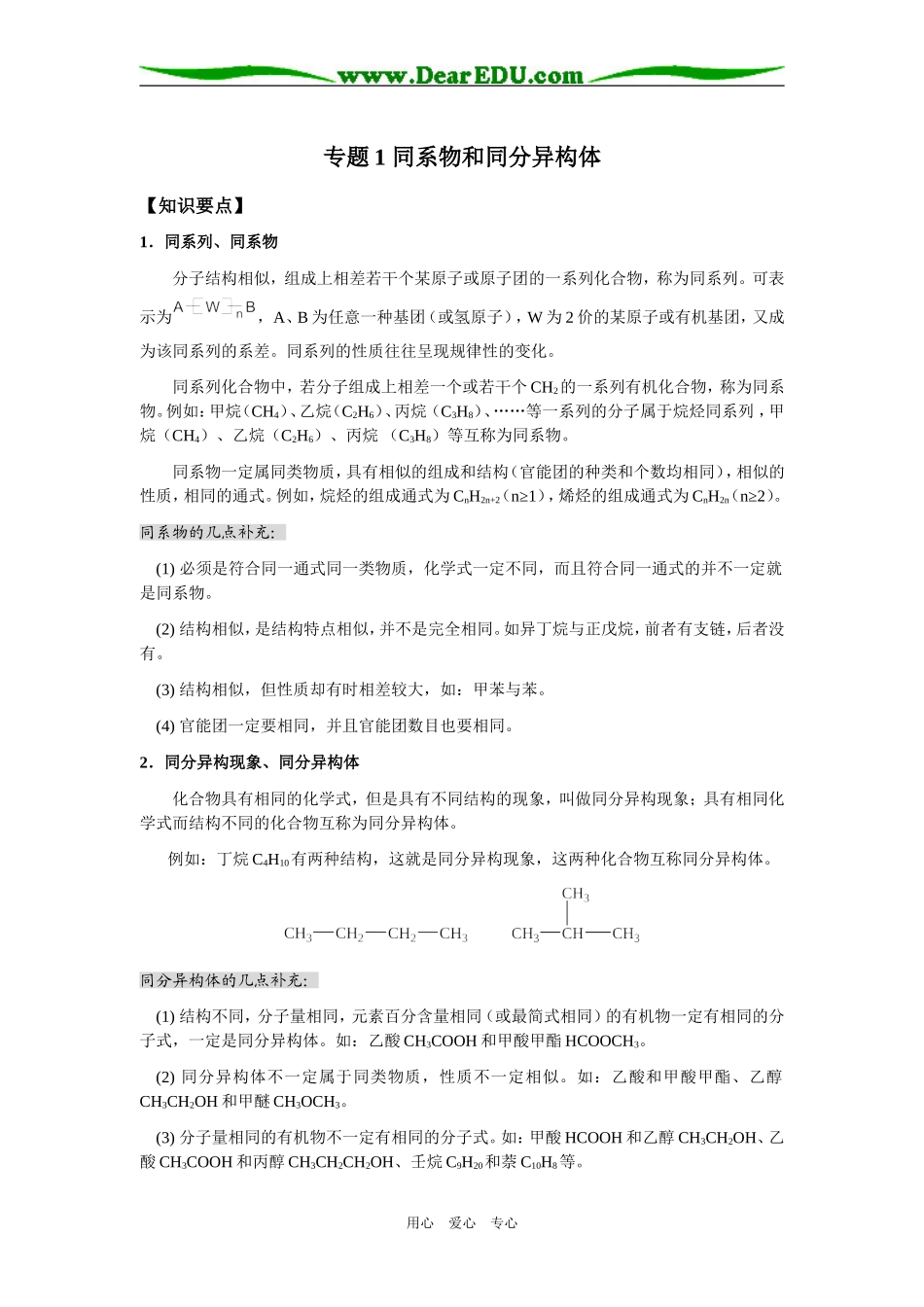 高中化学专题1 同系物和同分异构体选修五_第1页