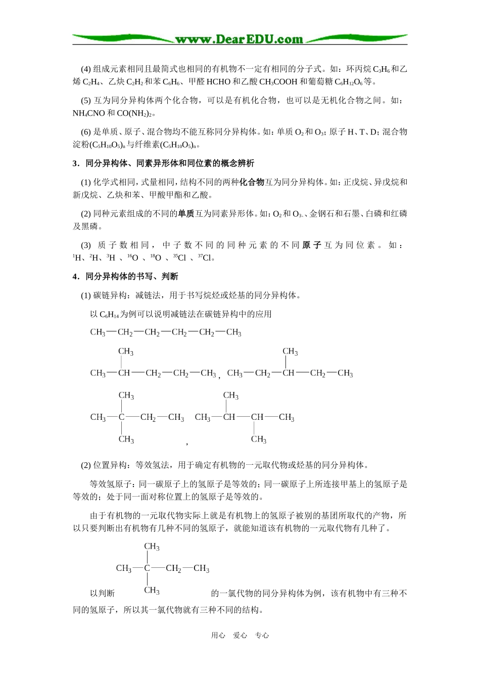 高中化学专题1 同系物和同分异构体选修五_第2页