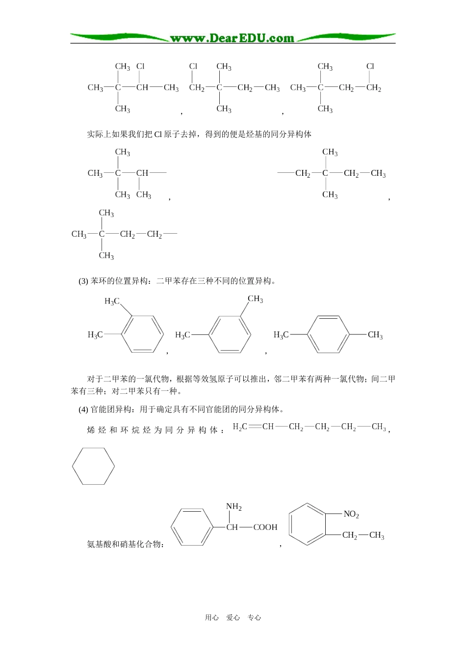 高中化学专题1 同系物和同分异构体选修五_第3页