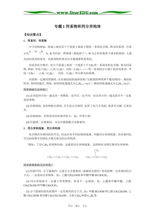 高中化学专题1 同系物和同分异构体选修五