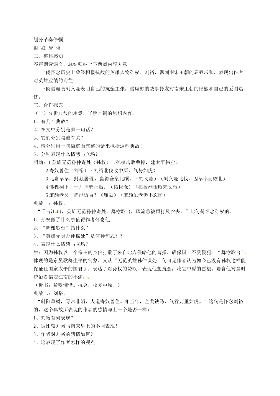高中语文 永遇乐教案 苏教版必修2-苏教版高一必修2语文教案_第2页