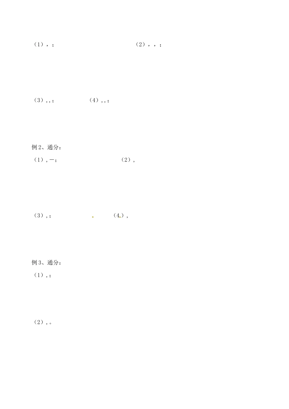 江苏省丹阳市云阳学校八年级数学《 分式的基本性质3》教案_第2页