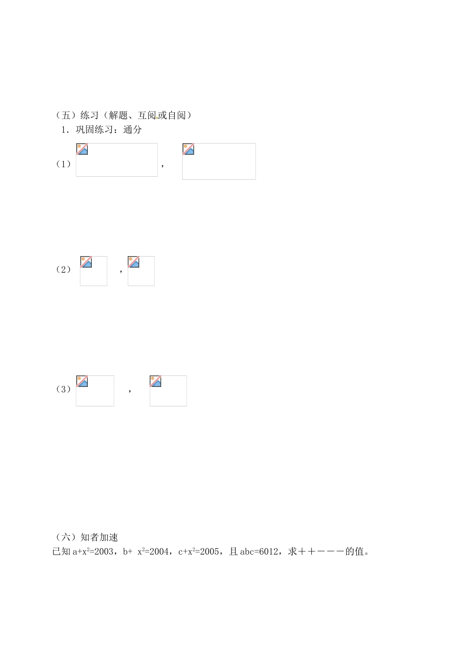江苏省丹阳市云阳学校八年级数学《 分式的基本性质3》教案_第3页
