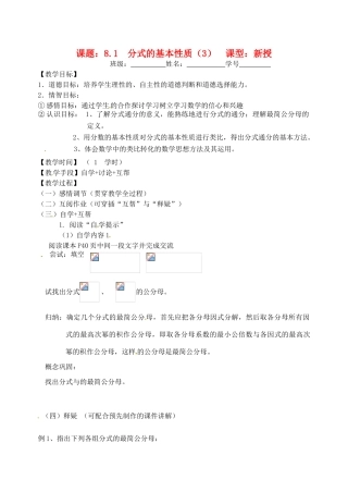 江苏省丹阳市云阳学校八年级数学《 分式的基本性质3》教案