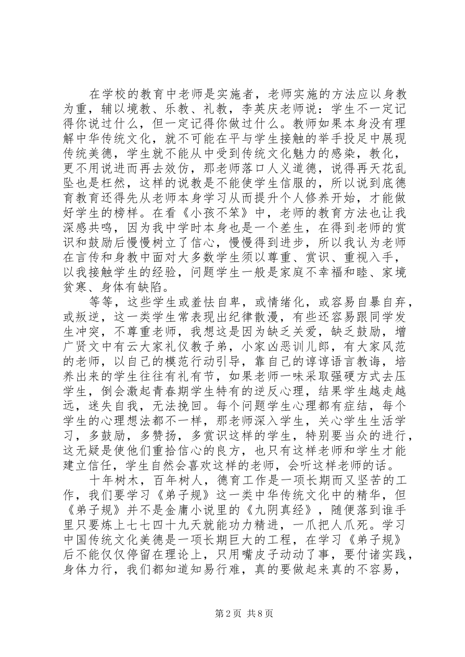 传统文化教育心得体会_第2页