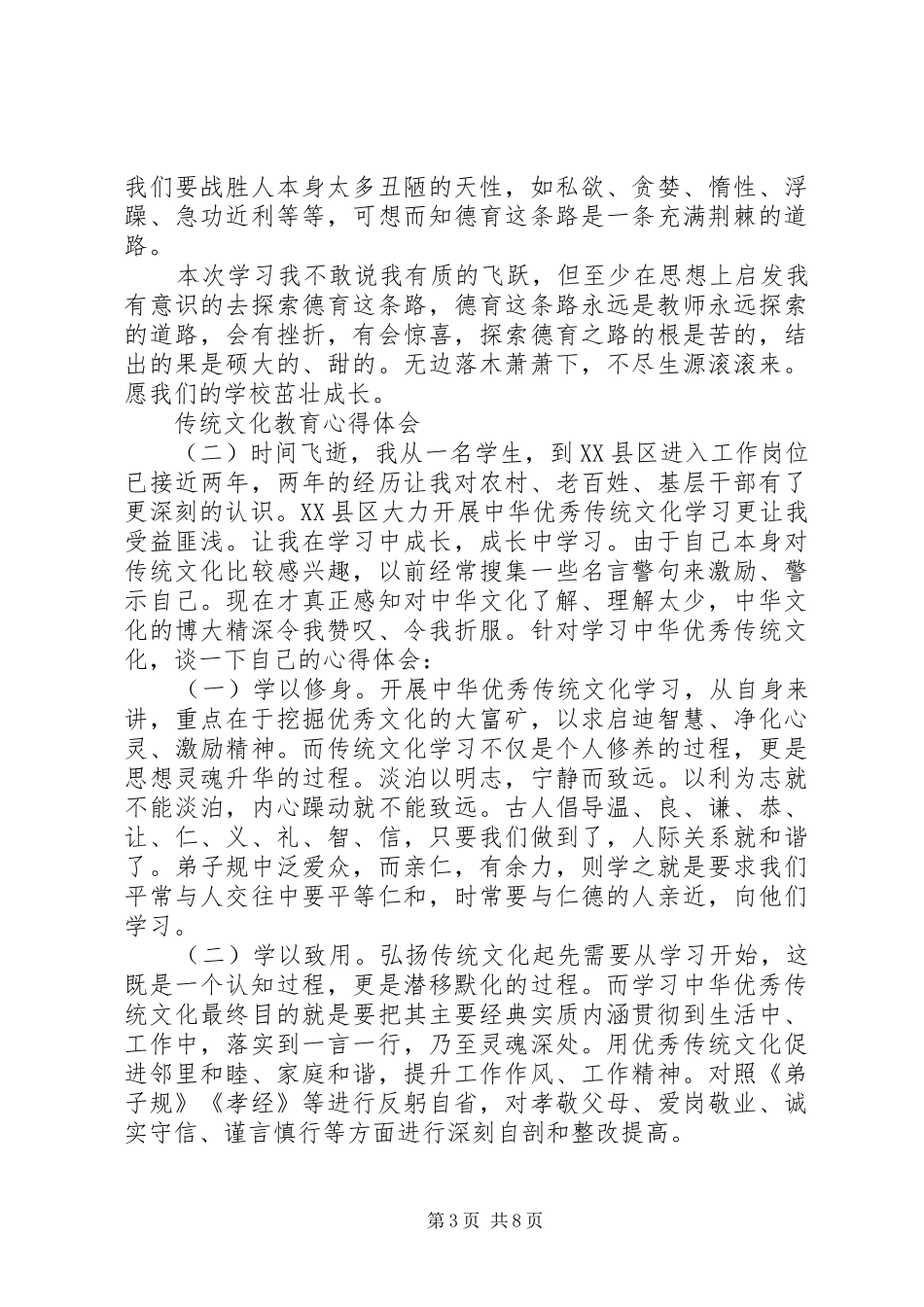 传统文化教育心得体会_第3页