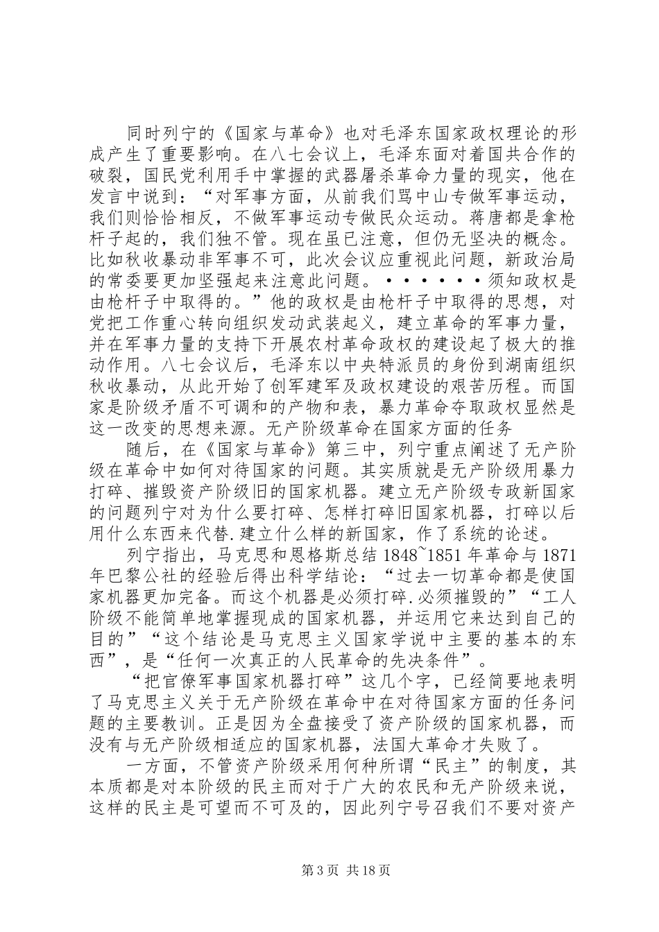 读列宁《国家与革命》有感[五篇]_第3页