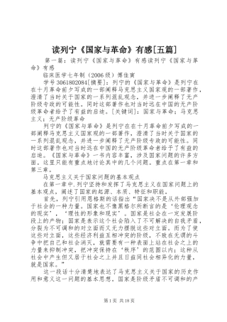 读列宁《国家与革命》有感[五篇]