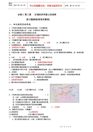 区域经济和重心的南移