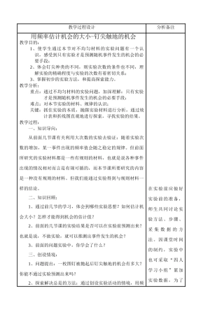 华师大版九年级数学用频率估计机会的大小 钉尖触地的机会