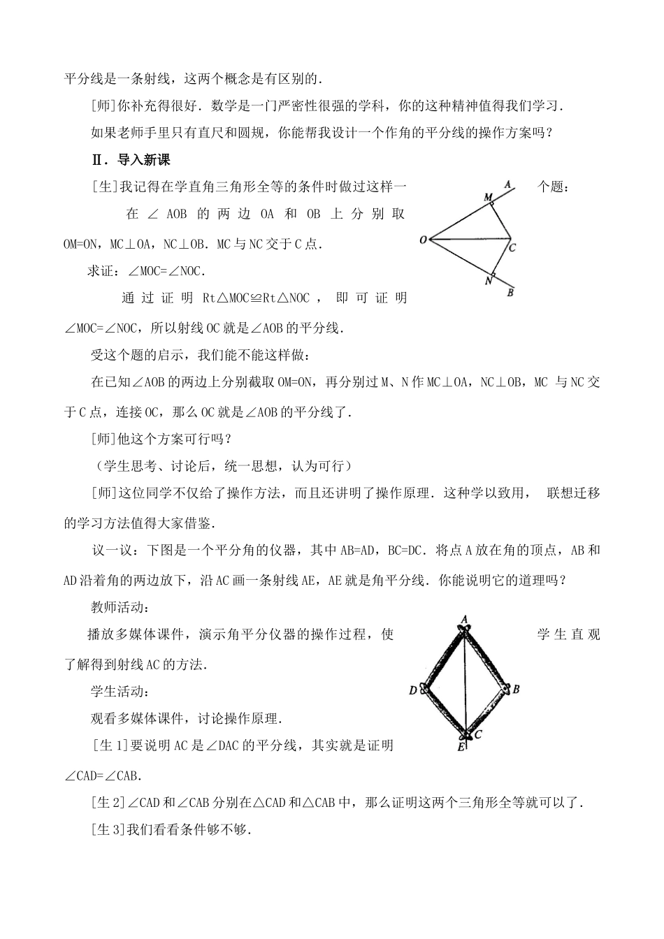 八年级数学角的平分线的性质教案1新课标 人教版_第2页