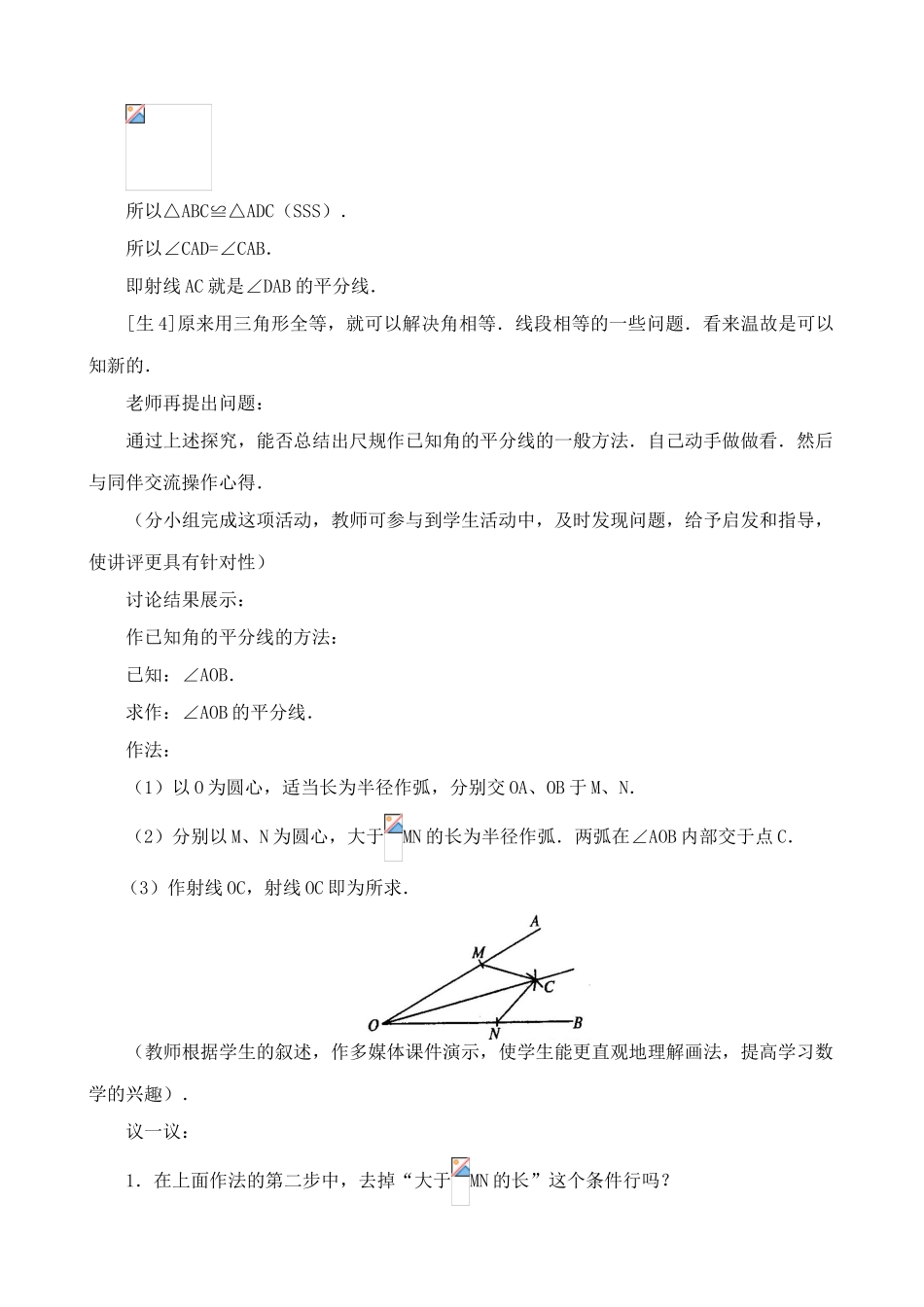 八年级数学角的平分线的性质教案1新课标 人教版_第3页