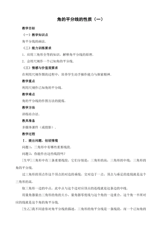 八年级数学角的平分线的性质教案1新课标 人教版
