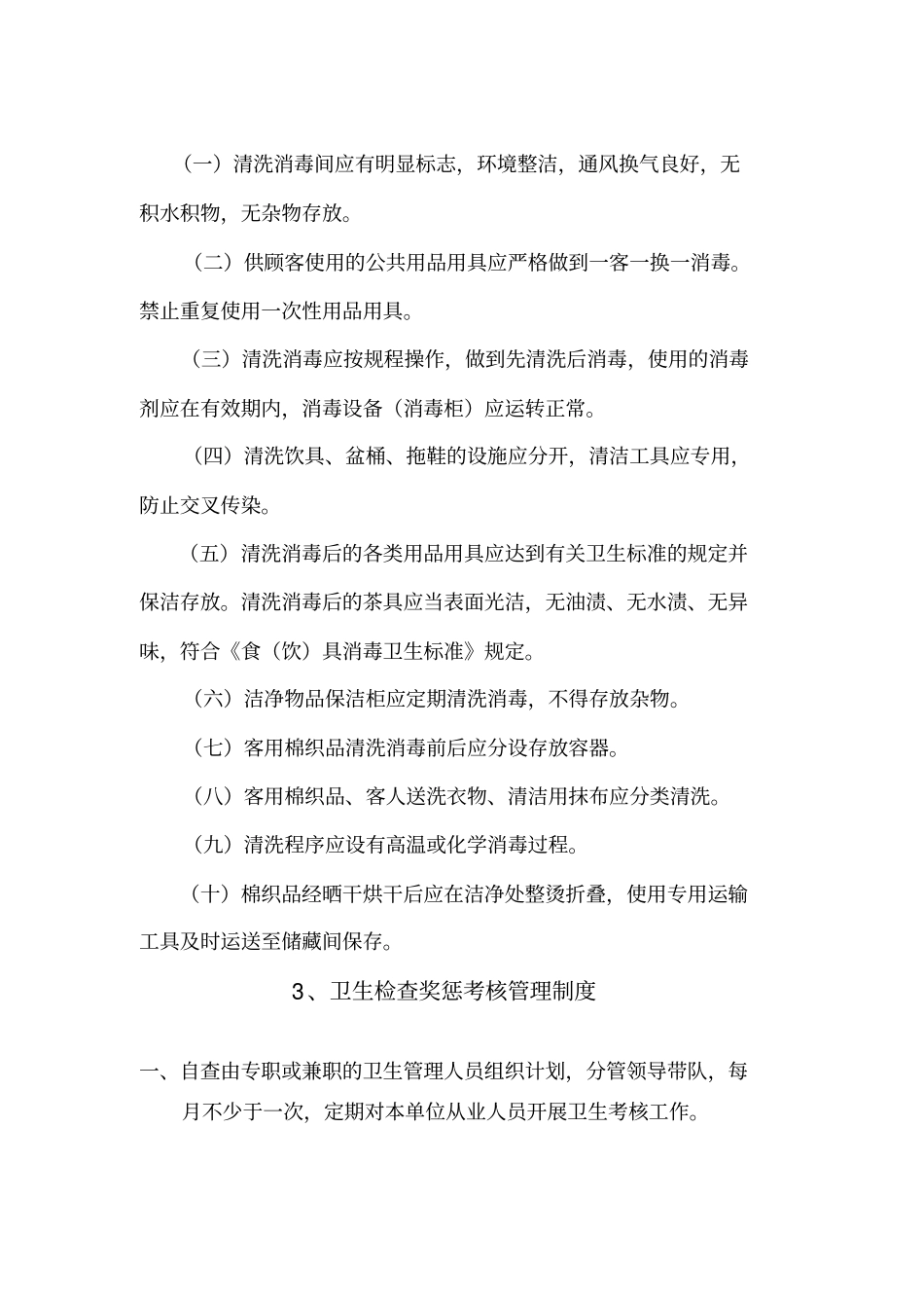 (完整版)宾馆卫生管理制度_第2页