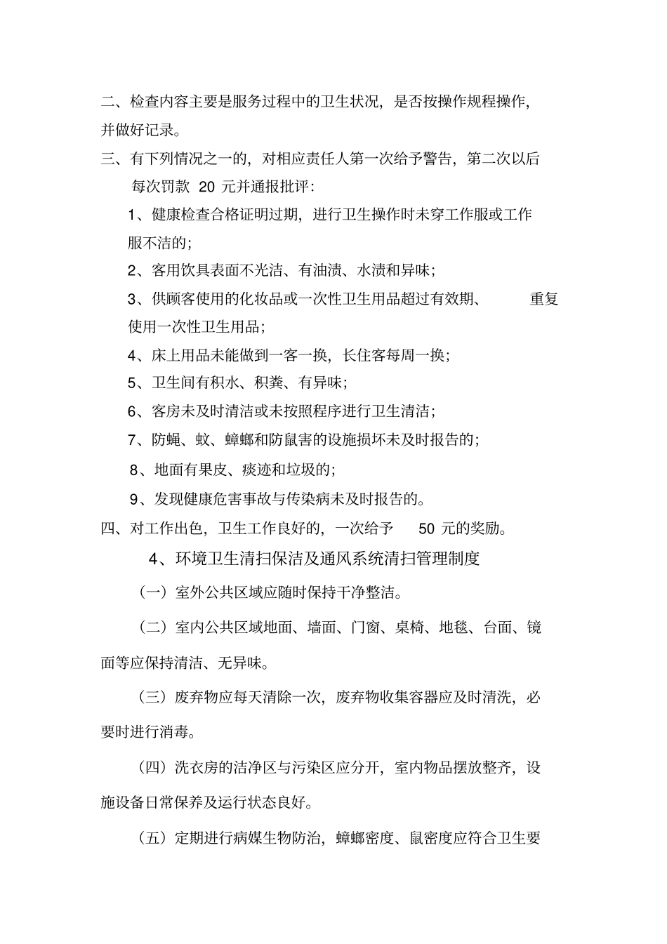 (完整版)宾馆卫生管理制度_第3页