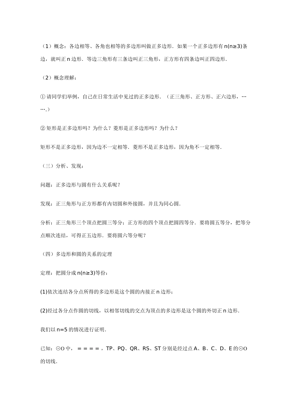 九年级数学 24.3正多边形和圆2 教案人教版_第2页