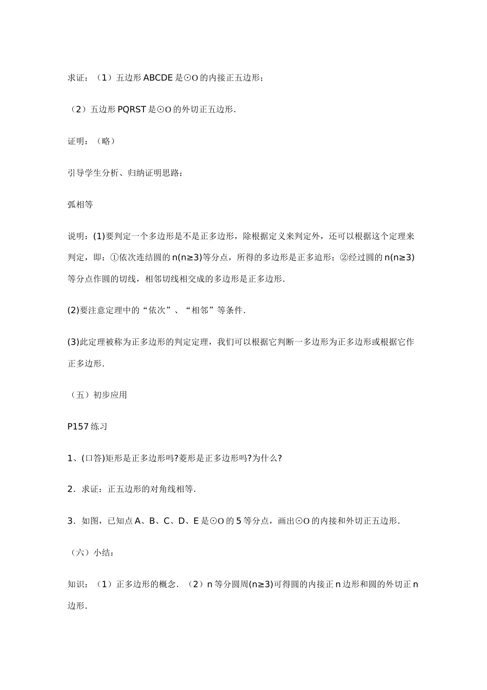 九年级数学 24.3正多边形和圆2 教案人教版_第3页