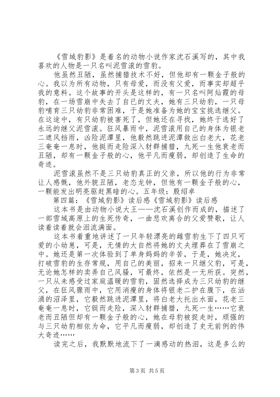读《雪域豹影》有感[五篇范文]_第3页