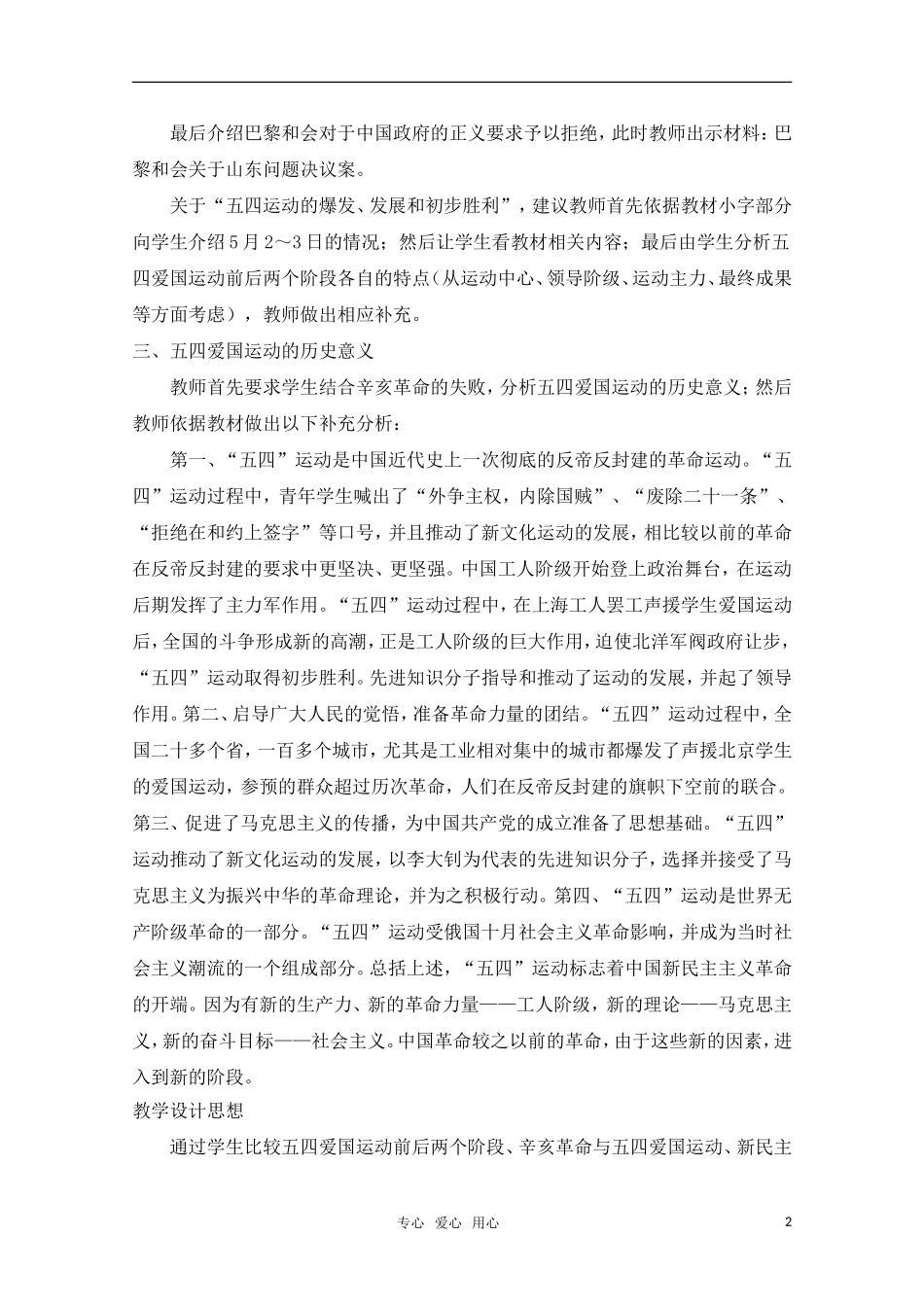 高中历史 第16课 五四爱国运动教案 岳麓版必修1_第2页