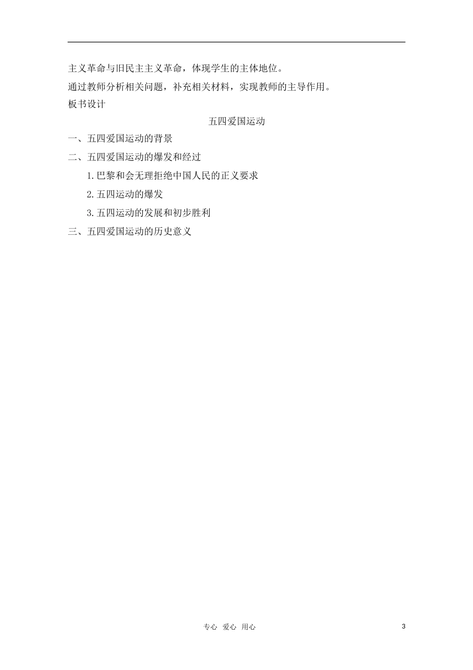 高中历史 第16课 五四爱国运动教案 岳麓版必修1_第3页