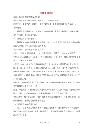 高中历史 第16课 五四爱国运动教案 岳麓版必修1