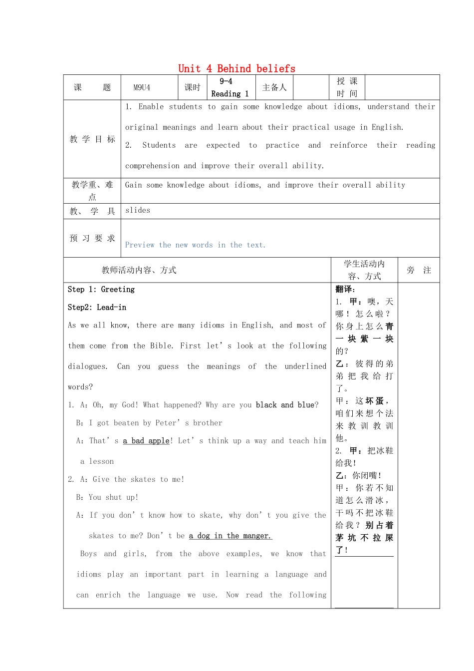 高中英语 Unit 4《Behind beliefs-Reading-Reading》教案1 牛津译林版选修9_第1页