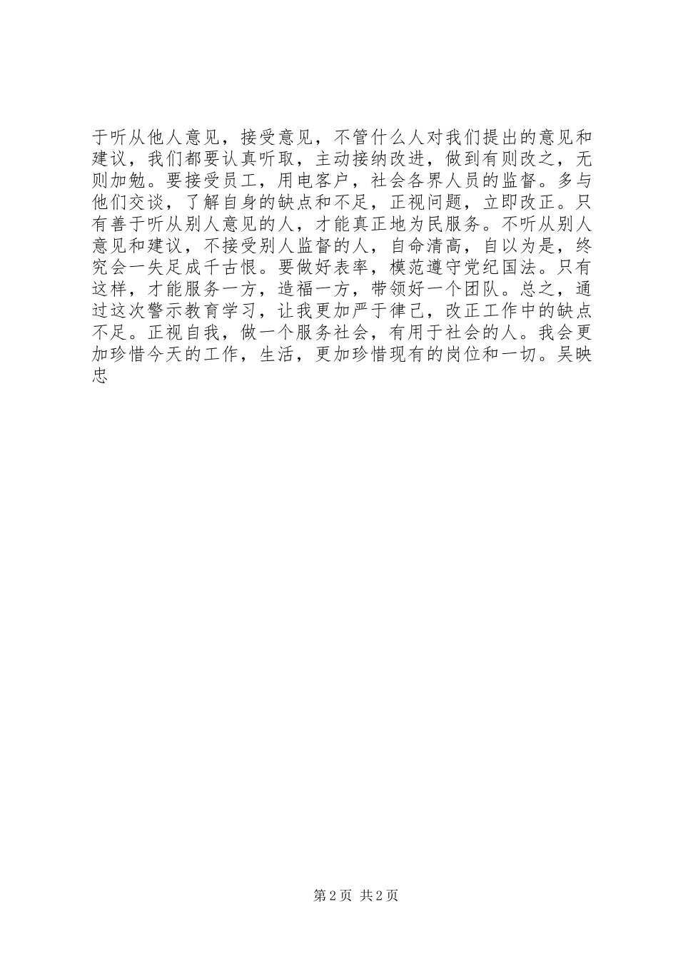 参观监狱心得体会_第2页