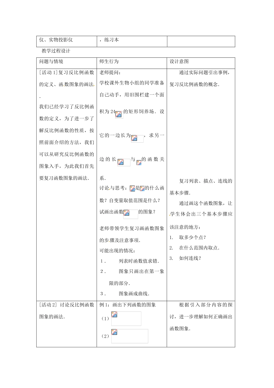 吉林省延边三中八年级数学下册《反比例函数的图象和性质 》教案 新人教版_第2页