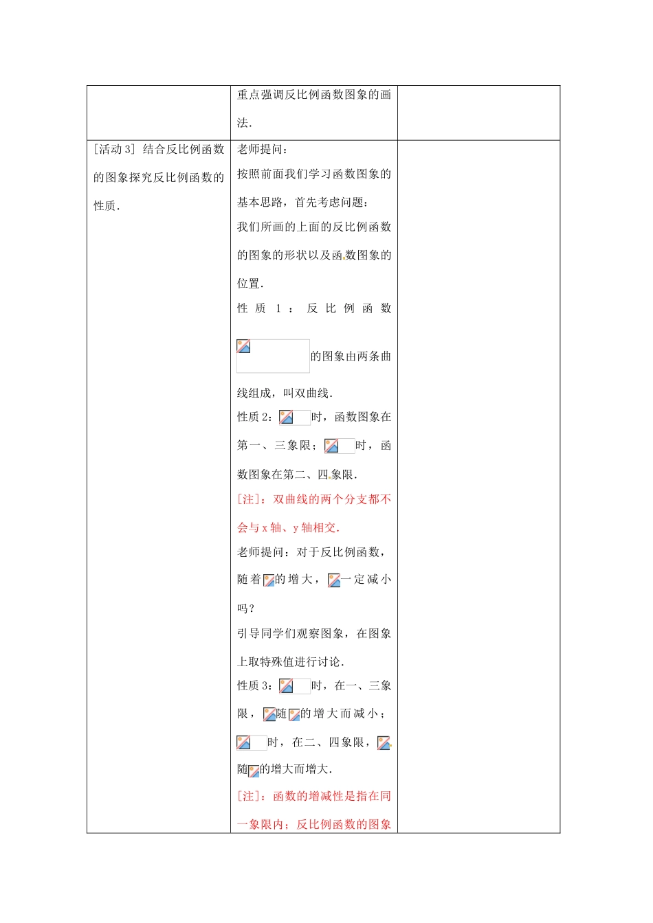吉林省延边三中八年级数学下册《反比例函数的图象和性质 》教案 新人教版_第3页