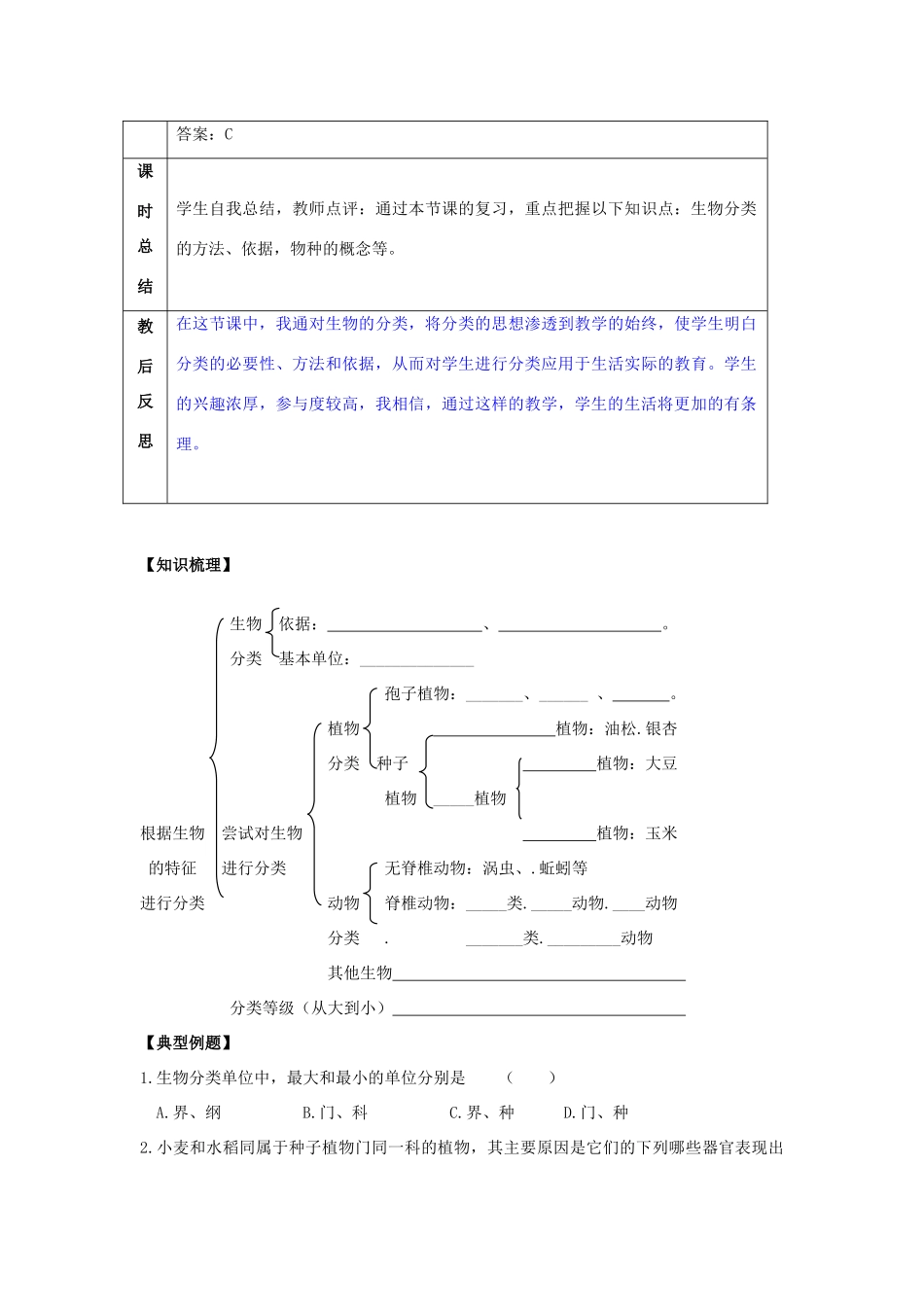 八年级生物上册 第六单元 第一章 根据生物的特征进行分类 根据生物的特征进行分类复习课教案 新人教版_第3页