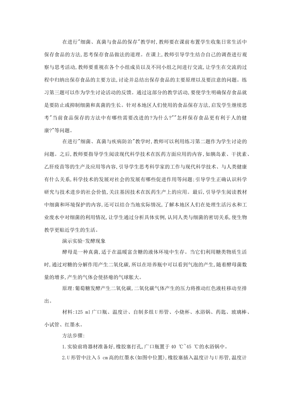 八年级生物《人类对细菌和真菌的利用》教案2_第2页